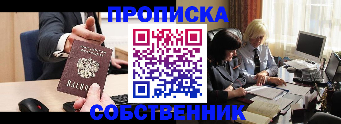 где прописаться в Кузнецке
