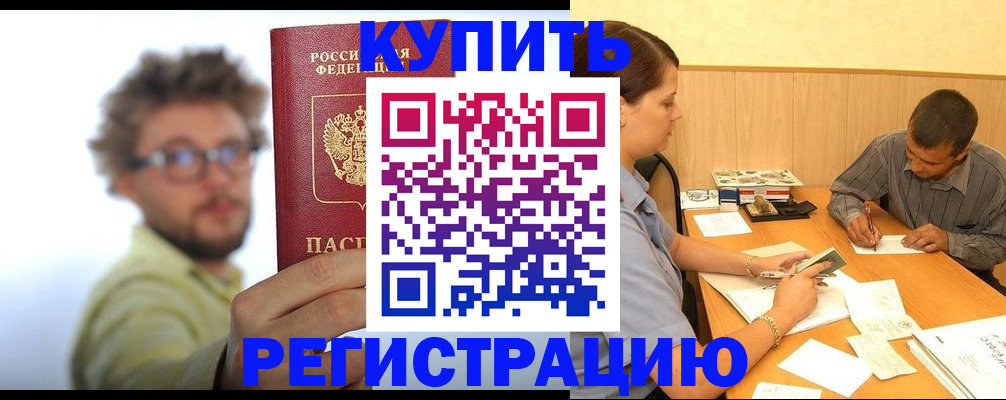 прописка ребенка в Кузнецке