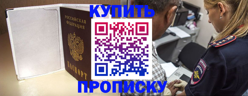 прописка в Кузнецке