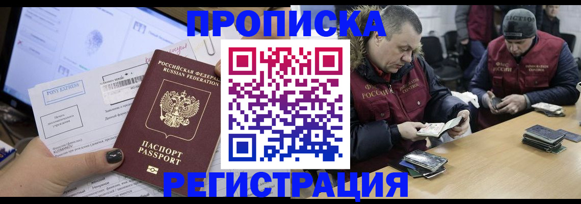 временная регистрация для всех в Кузнецке